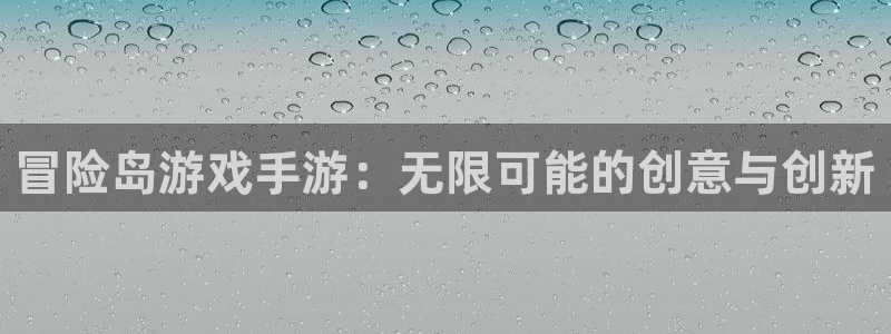 大神28在线：冒险岛游戏手游：无限可能的创意与创新